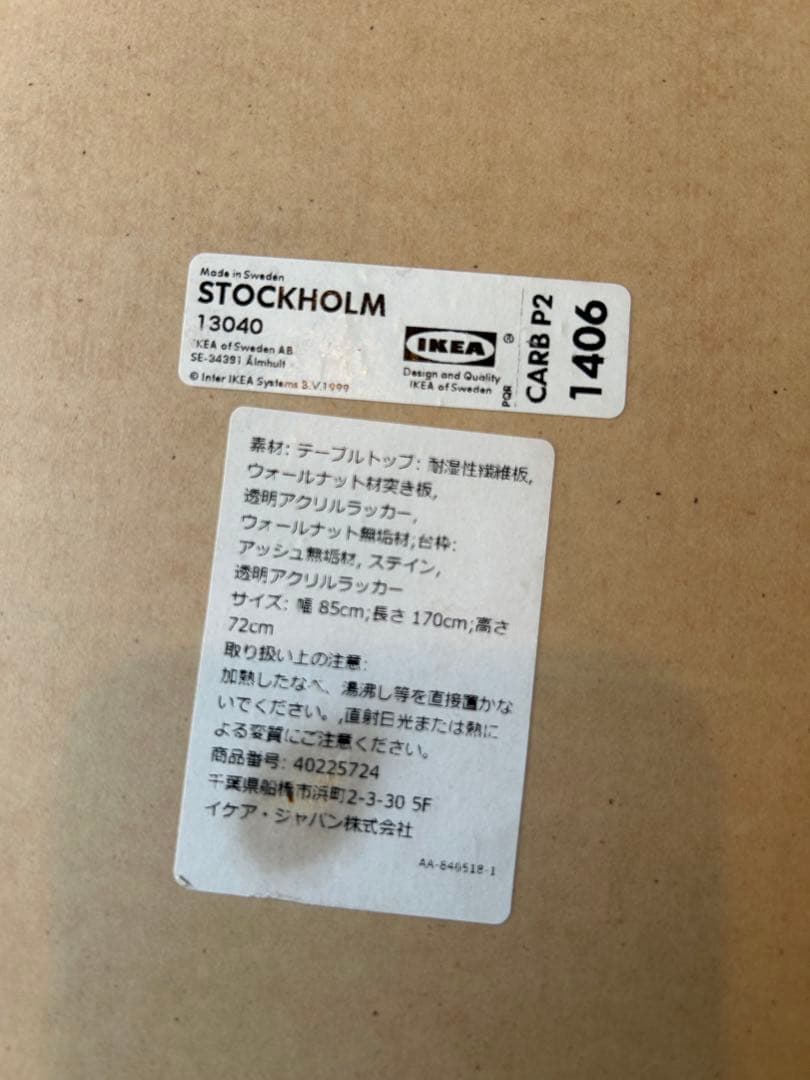 IKEA(イケア) STOCKHOLM(ストックホルム) ダイニングテーブル