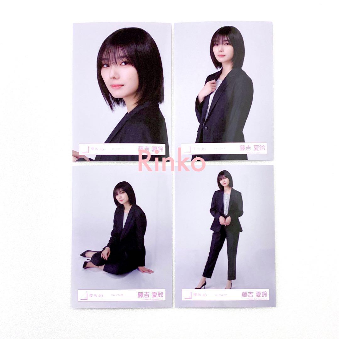 櫻坂46 藤吉夏鈴 スーツコーデ 生写真 4種コンプ - メルカリ