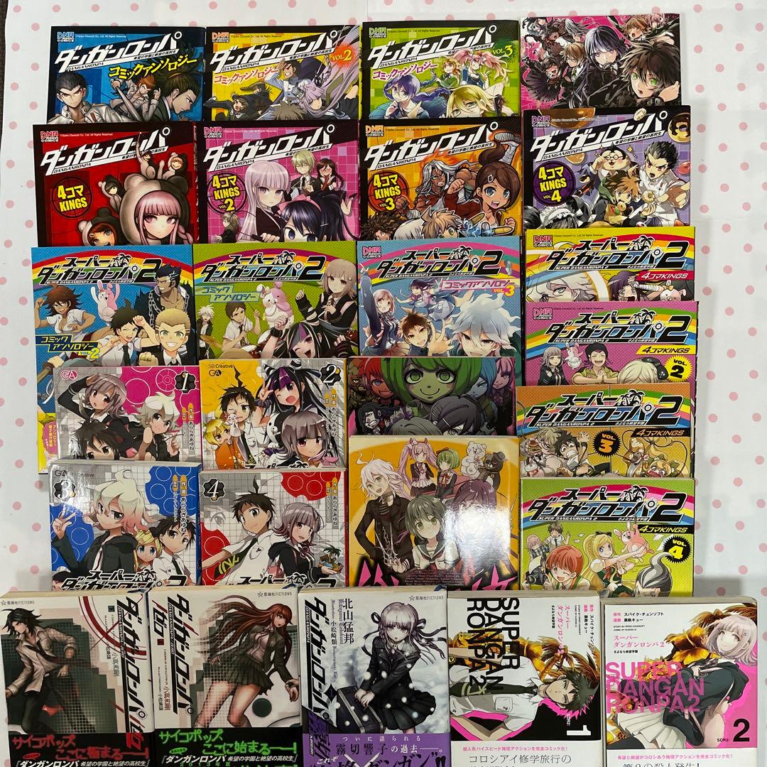 ダンガンロンパ まとめ売り