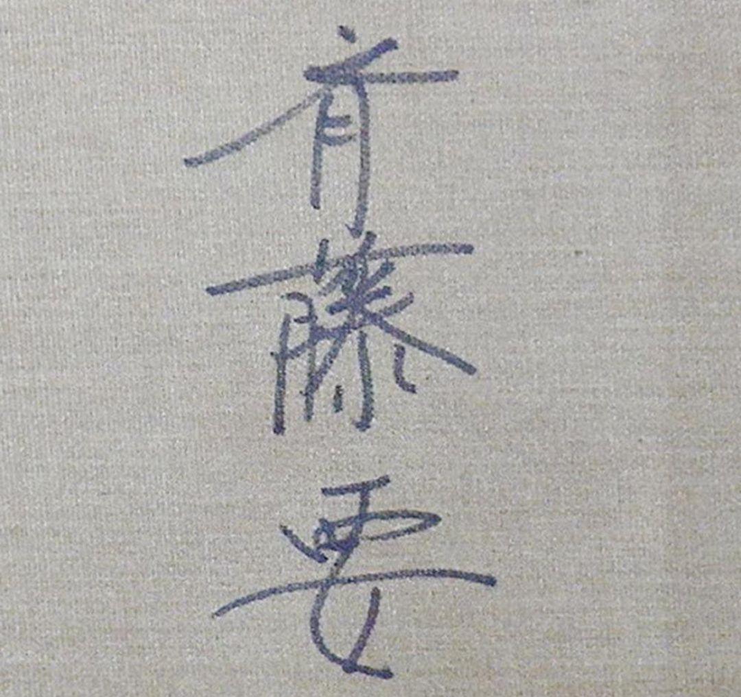 斉藤要「ベネチア」油彩 8号 【真作】白い建物に映える青空 ◆街名画