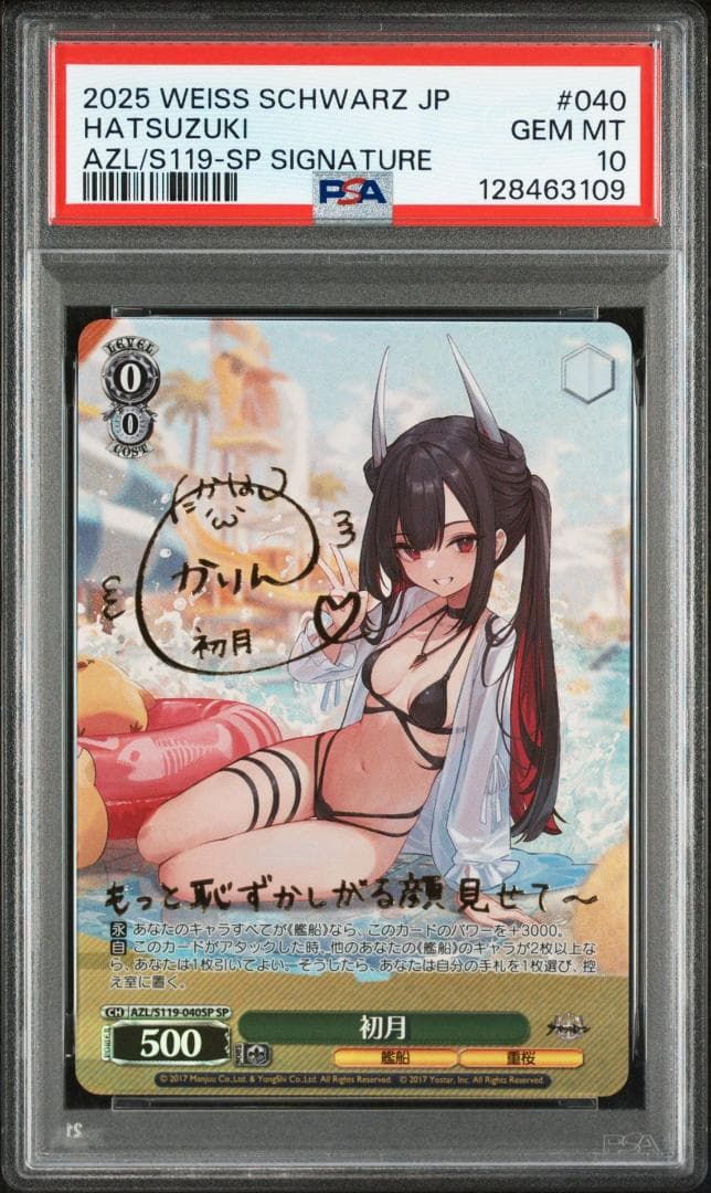 PSA10 初月　SP　サイン　アズールレーン　高橋花林　FOIL PSA10 初月 SP サイン アズールレーン 高橋花林 FOIL - メルカリ