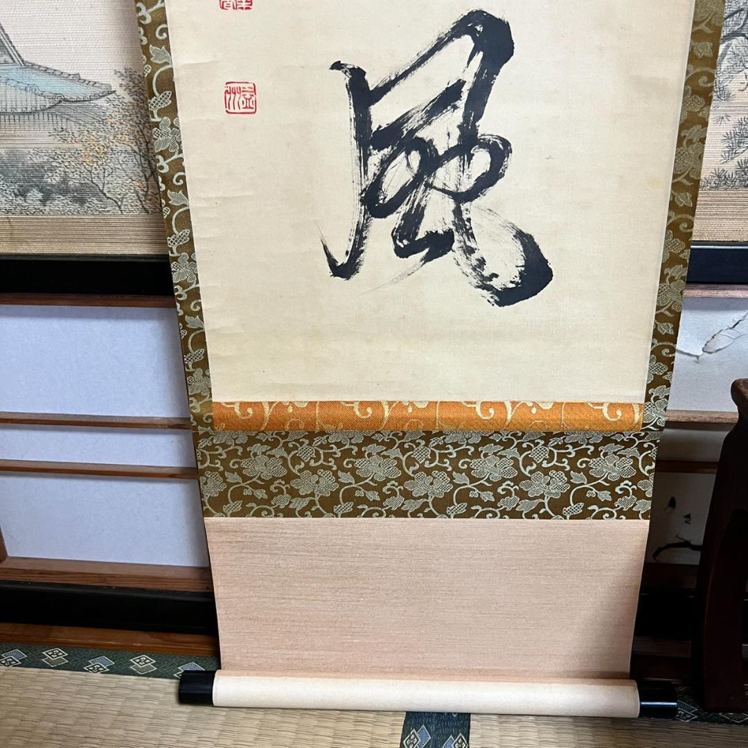 掛軸 茶掛け 「閑坐聴松風（かんざしょうしょうふう）」 共箱 中古