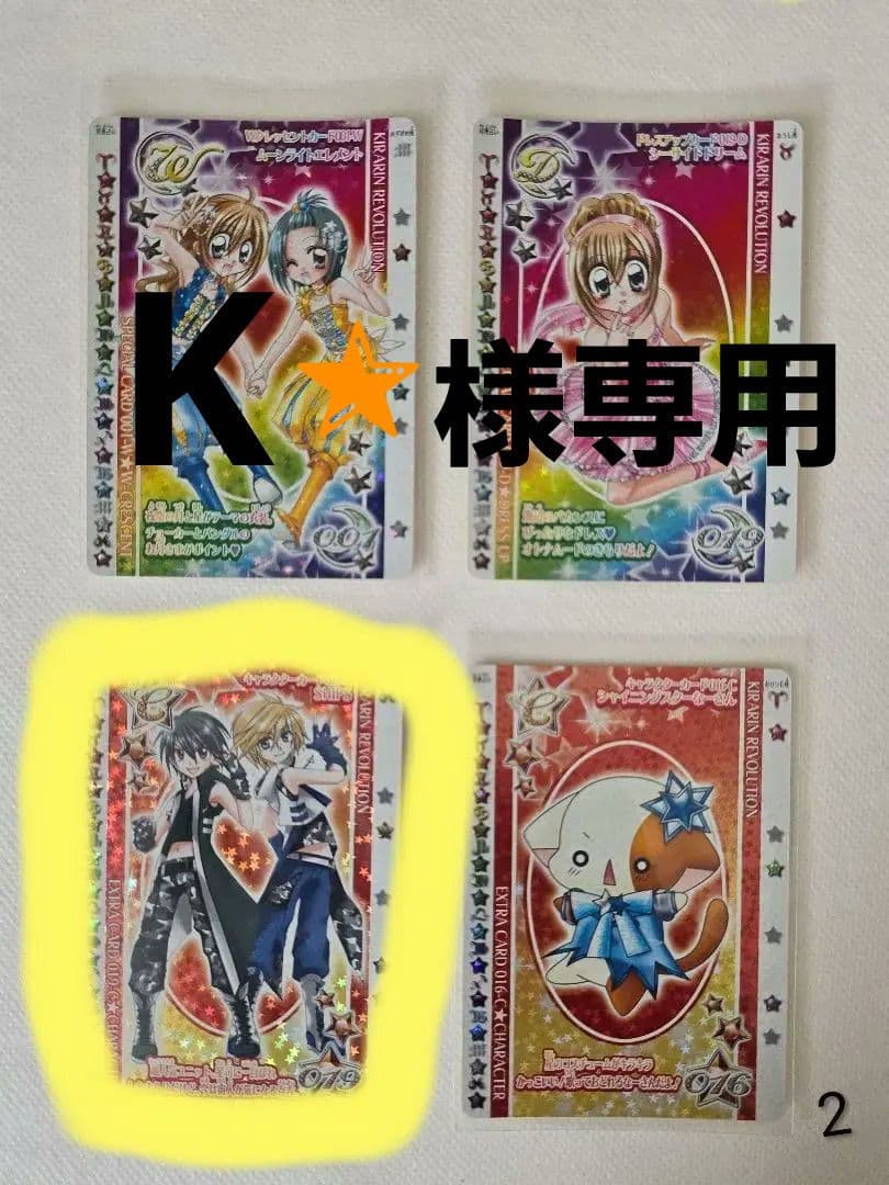 きらりんレボリューションカード19枚まとめ売り オマケ付き - メルカリ