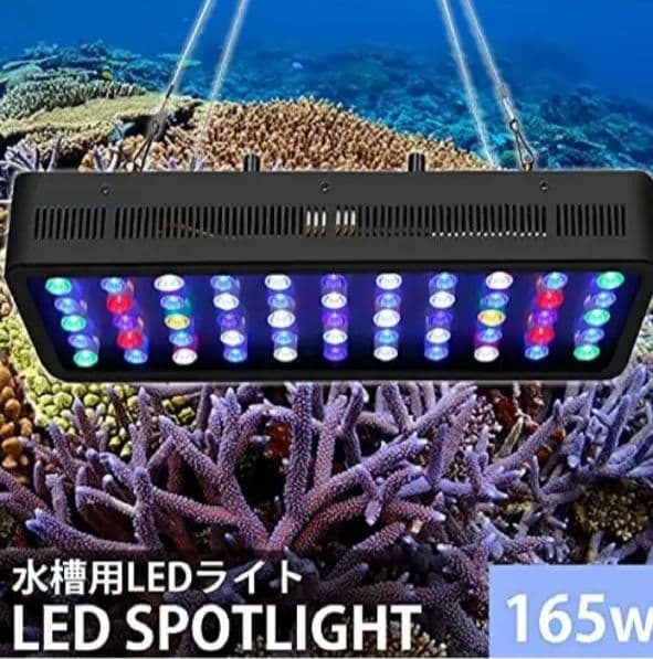 水槽照明 調光機能付き165W LEDアクアリウムライト C13491480