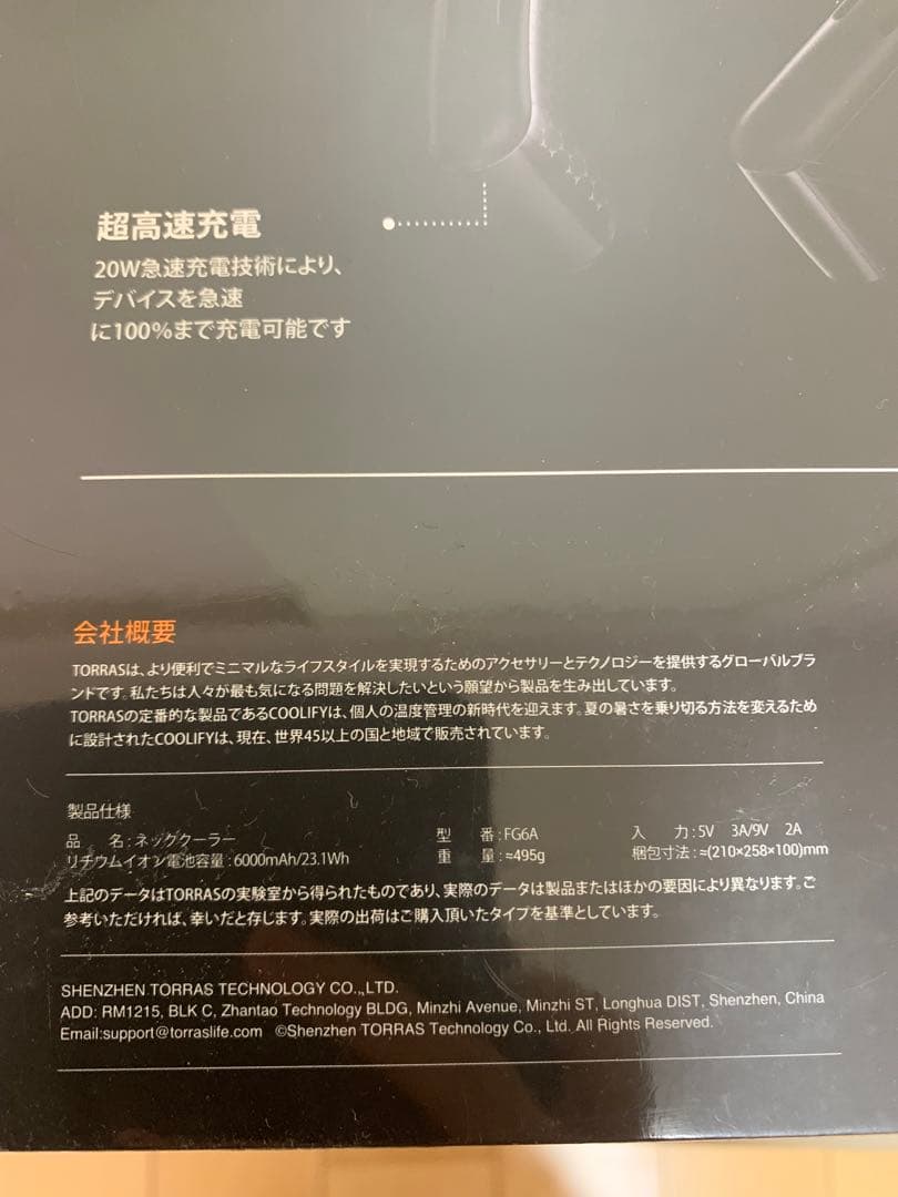 TORRAS ネッククーラー