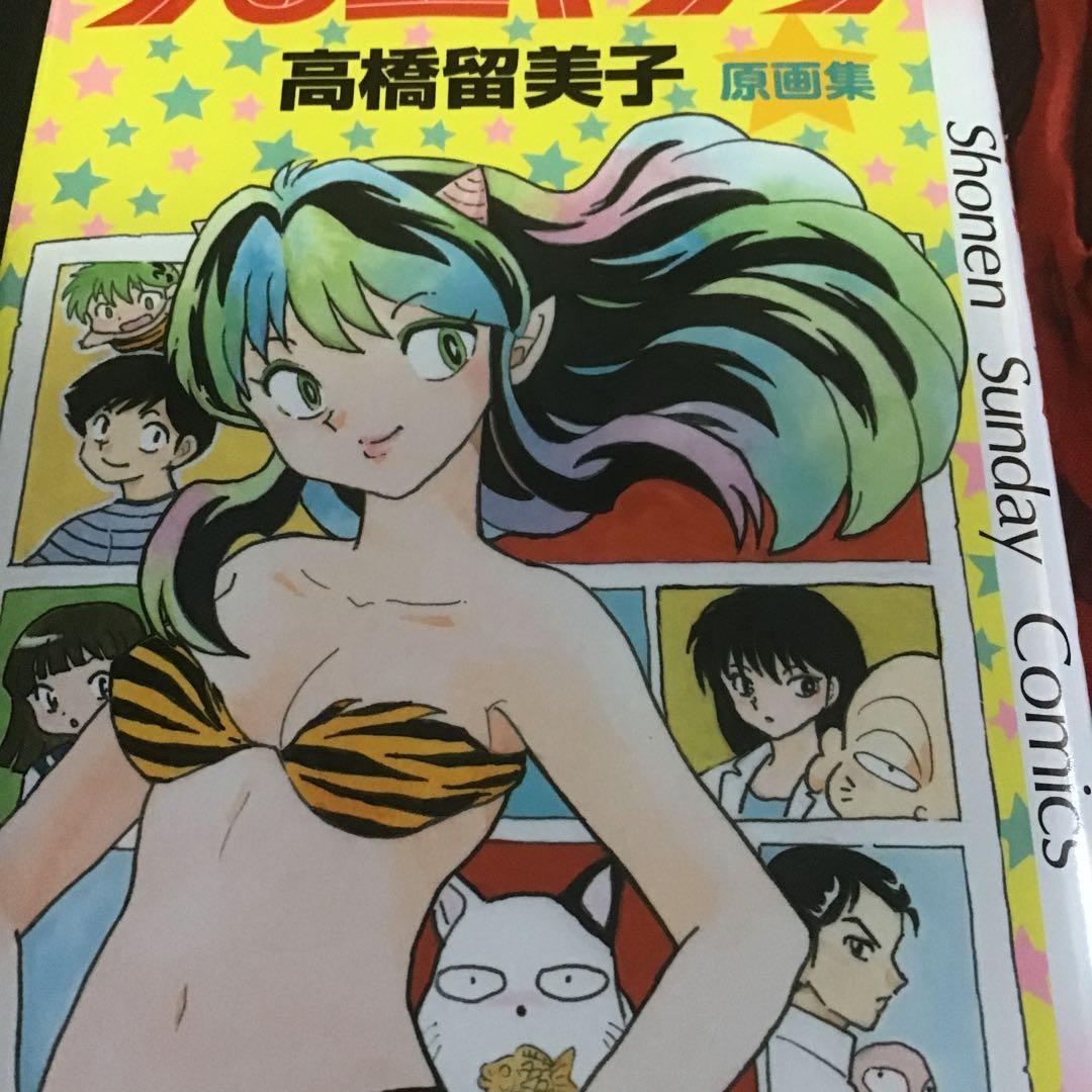 うる星やつら　原画集　るーみっくわーるど　ヒロイントランプ