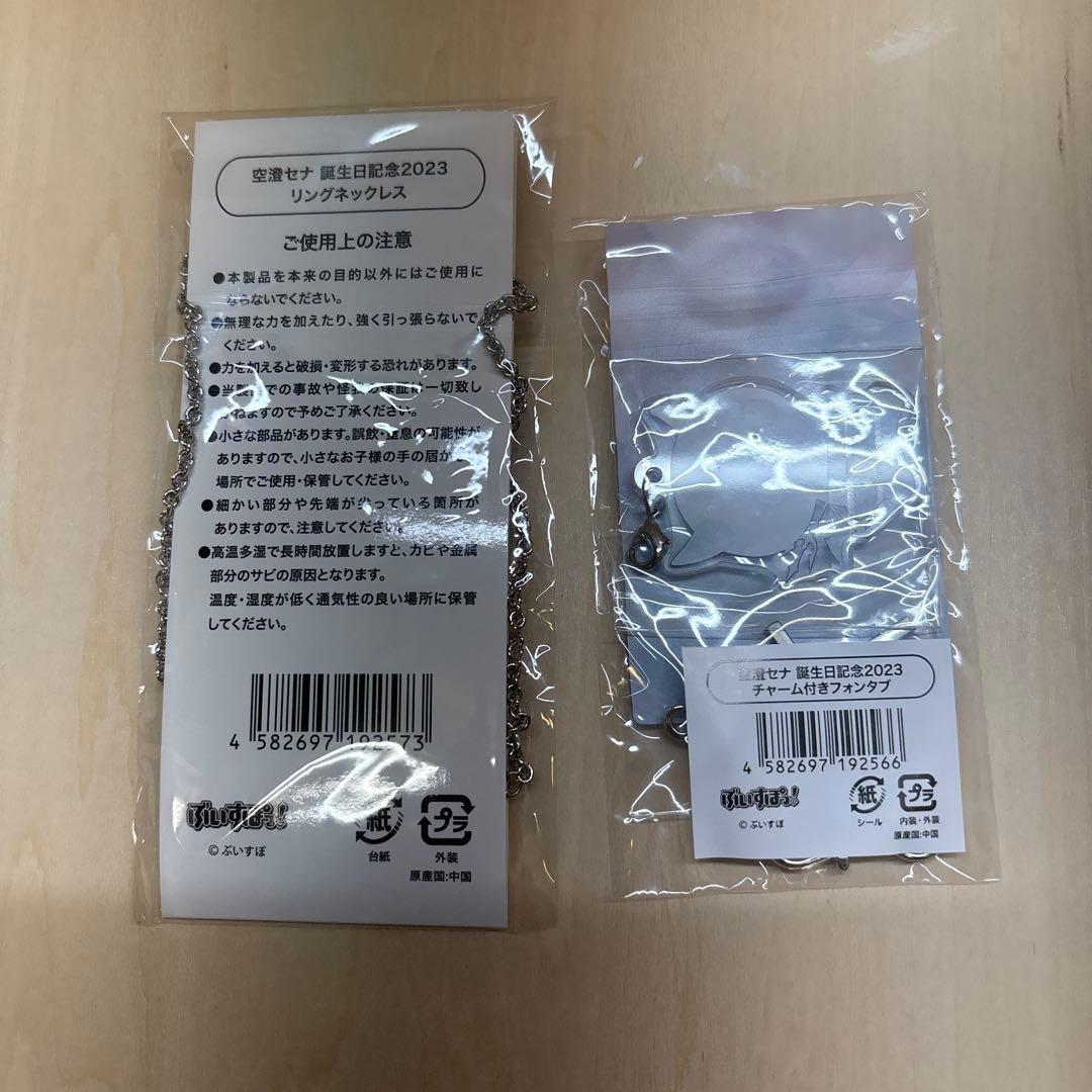 ぶいすぽっ！　空澄セナ　リングネックレス、チャーム付きフォンタブ