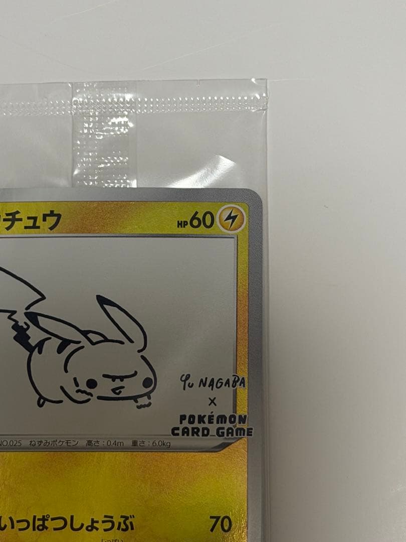 ピカチュウ YU NAGABA PROMO S-Pプロモカード 208/S-P