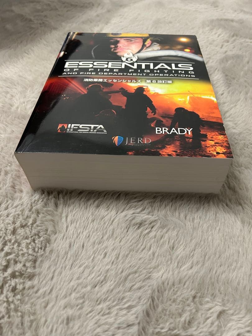 消防業務エッセンシャルズ 消防 火災 救急 救助 essentials