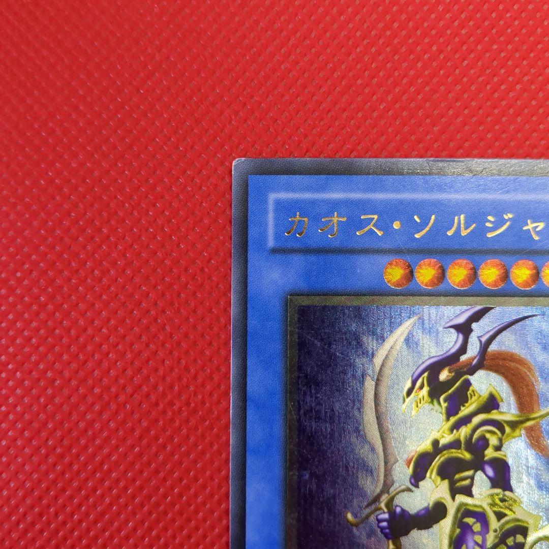 カオスソルジャー レリーフ