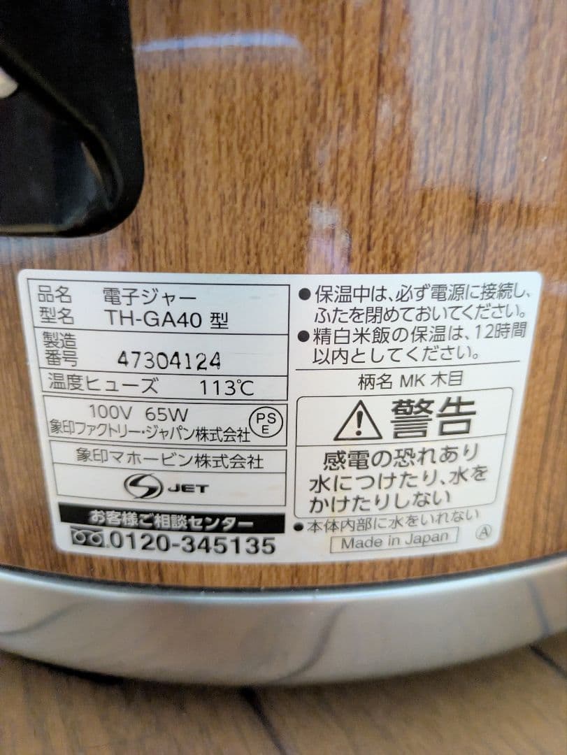 保温ジャー　象印 【美品】【保温性高い】【未使用に近い】