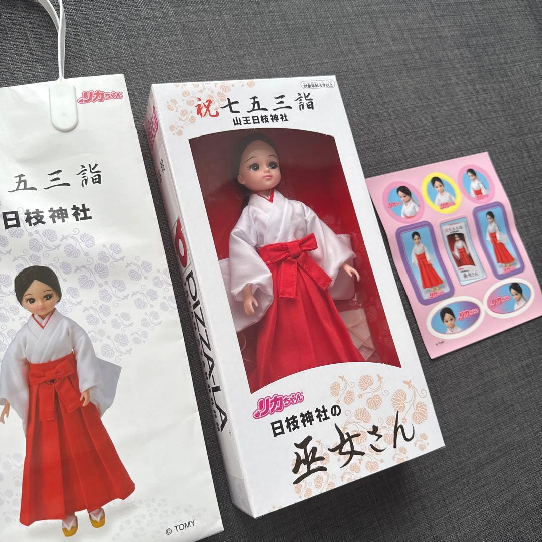 日枝神社 リカちゃん巫女さん 未開封・非売品 - メルカリ