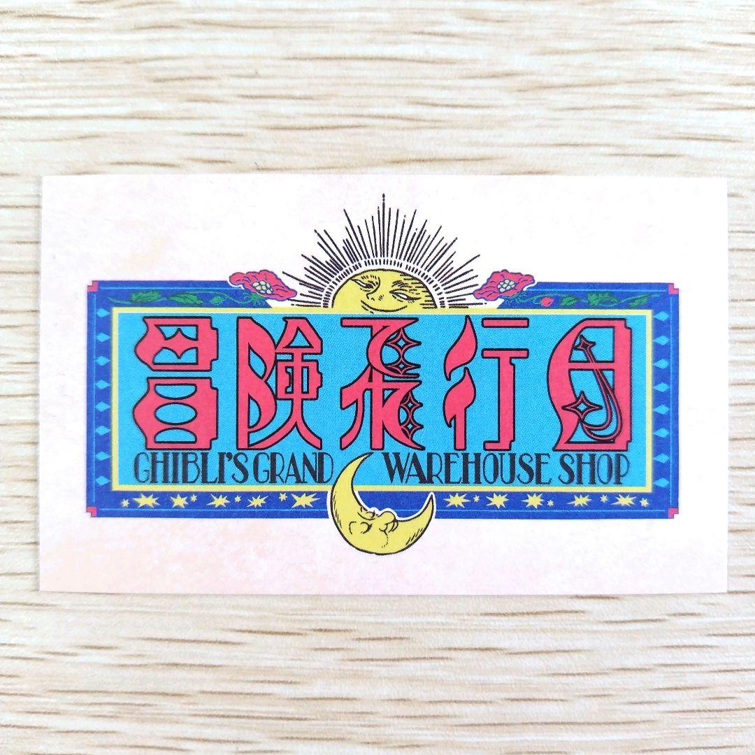 送料無料】ジブリパーク ジブリの大倉庫限定 タイル柄 クロスケ