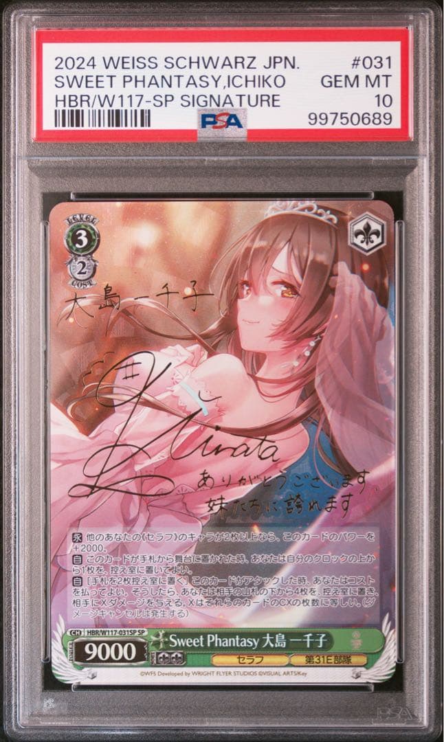 大島一千子　大島　一千子　ヴァイス　サイン　PSA10　SP　ヘブバン