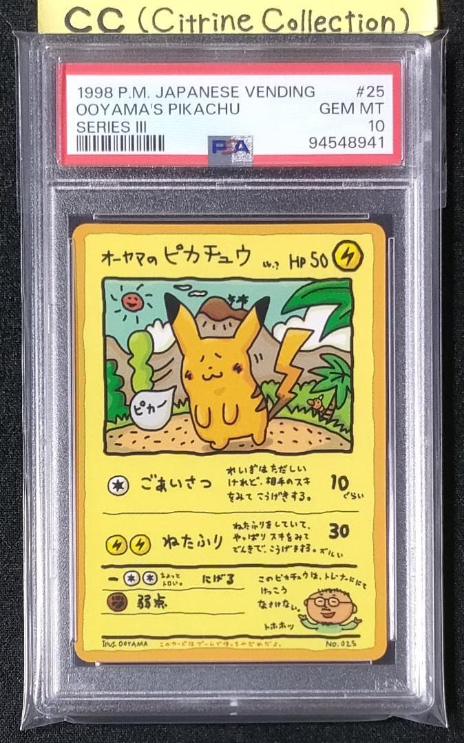 オーヤマのピカチュウ 拡張シート第3弾(緑版) ポケモンカード旧裏