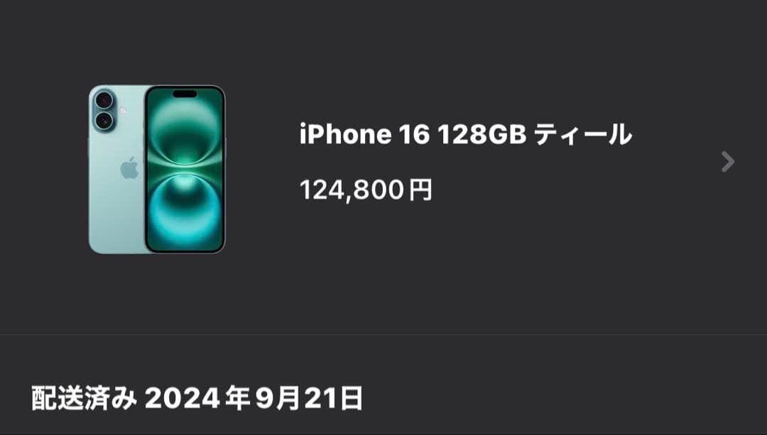 iPhone16 ティール 128GB 背面割れ 本体のみ おまけあり