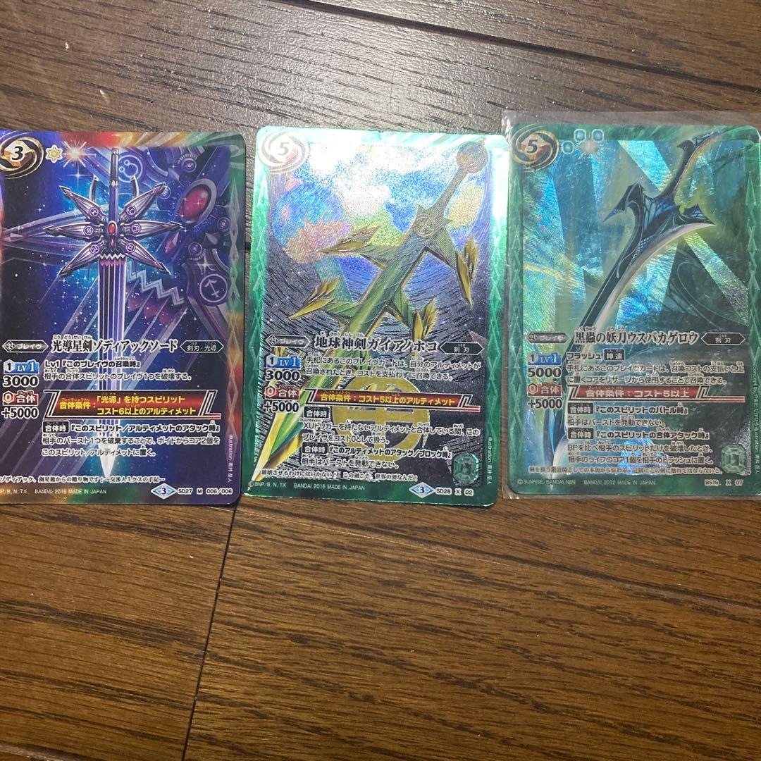 バンダイ バトルスピリッツ ウエハース ソードアイズ ソードブレイヴ