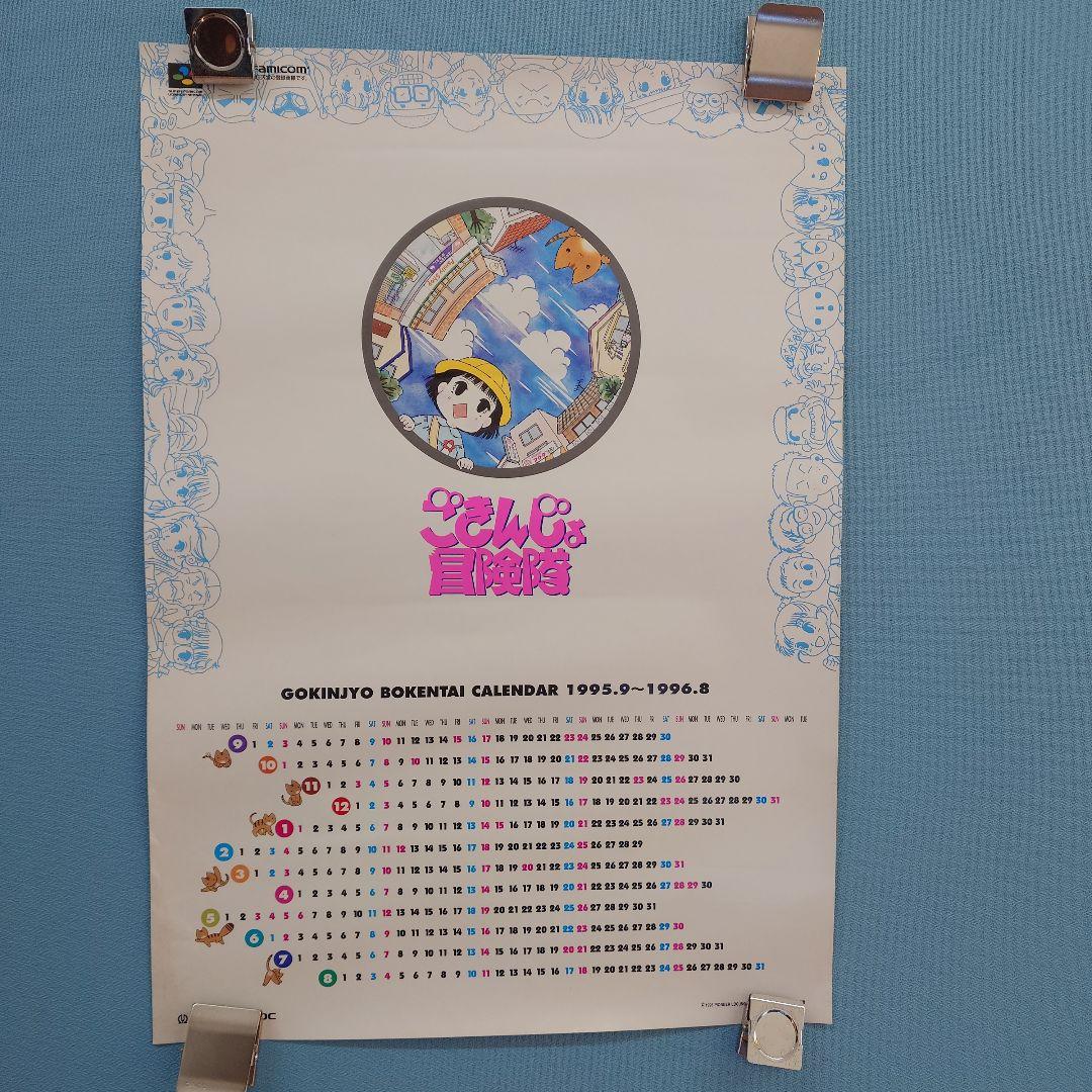 パイオニアLDC ごきんじょ冒険隊 スーパーファミコン ポスターカレンダー パイオニアLDC ごきんじょ冒険隊 スーパーファミコン ポスター