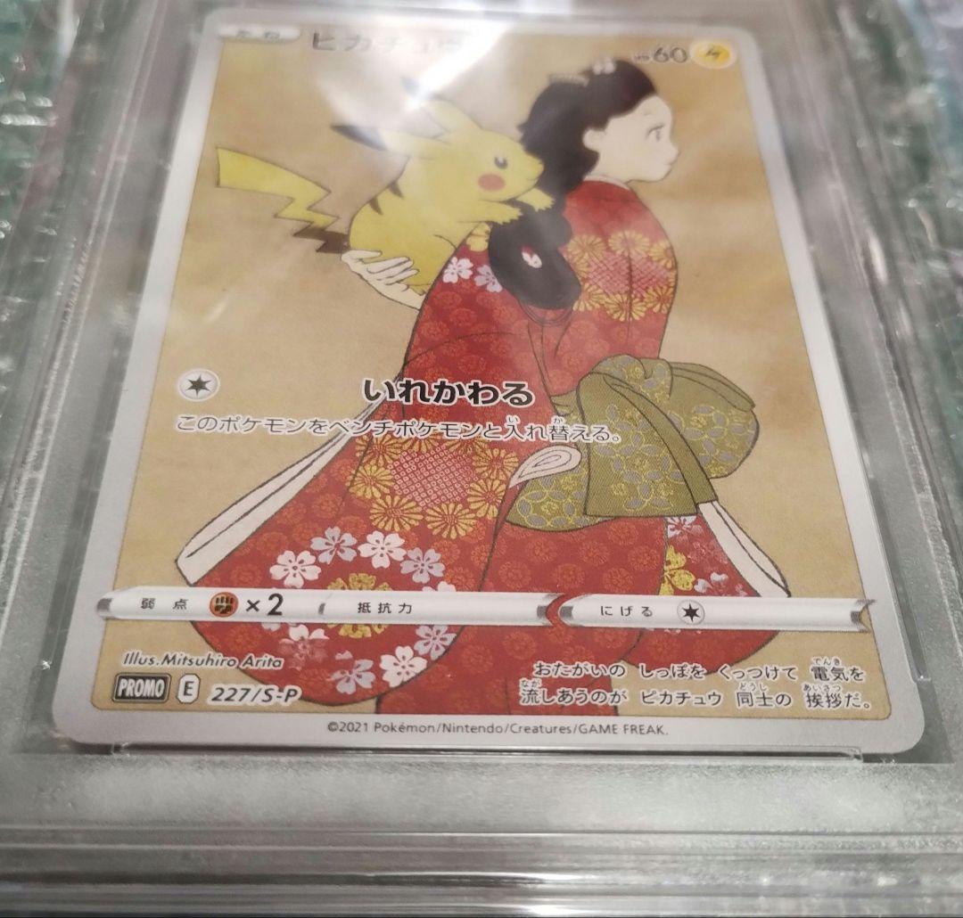 PSA10】 見返り美人 ピカチュウ ウッウ 月に雁セット プロモ切手BOX