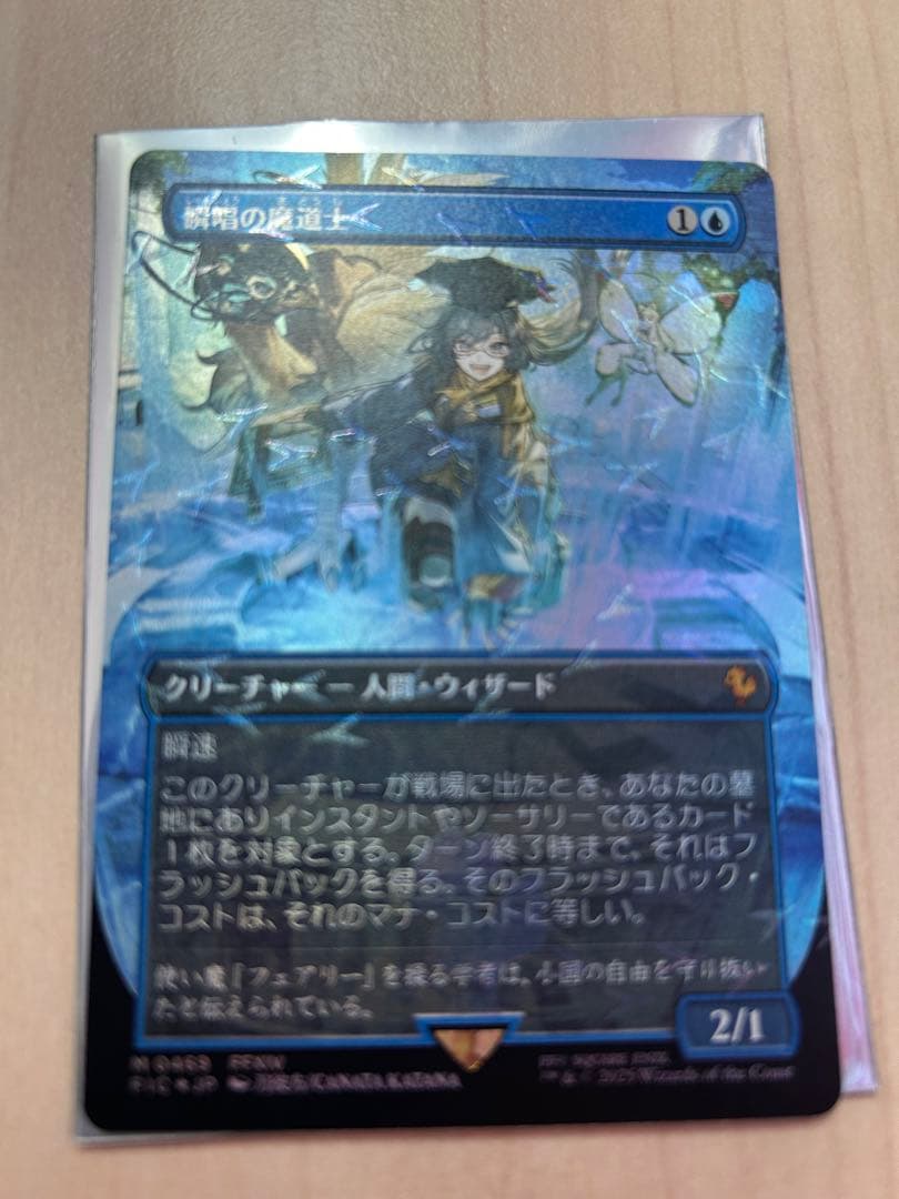 mtg 瞬唱の魔道士 チョコボトラック 日本語 foil