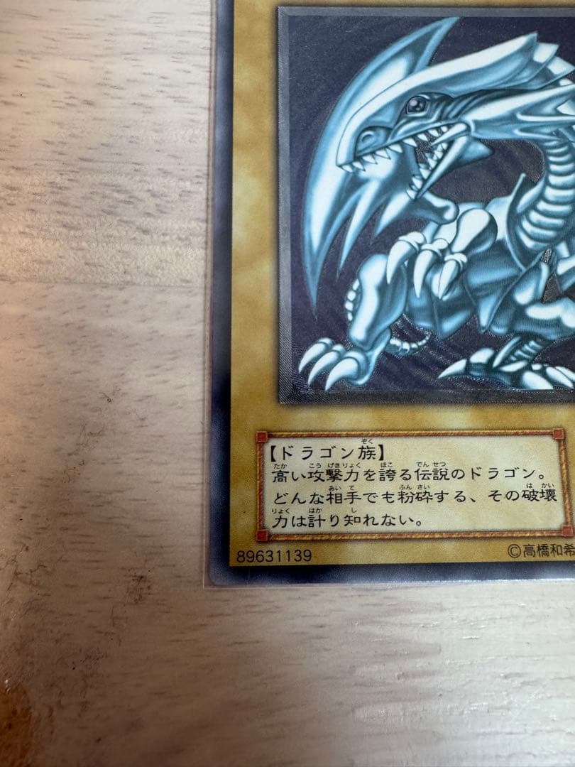 イ*ル様 青眼の白龍 レリーフ　青艶