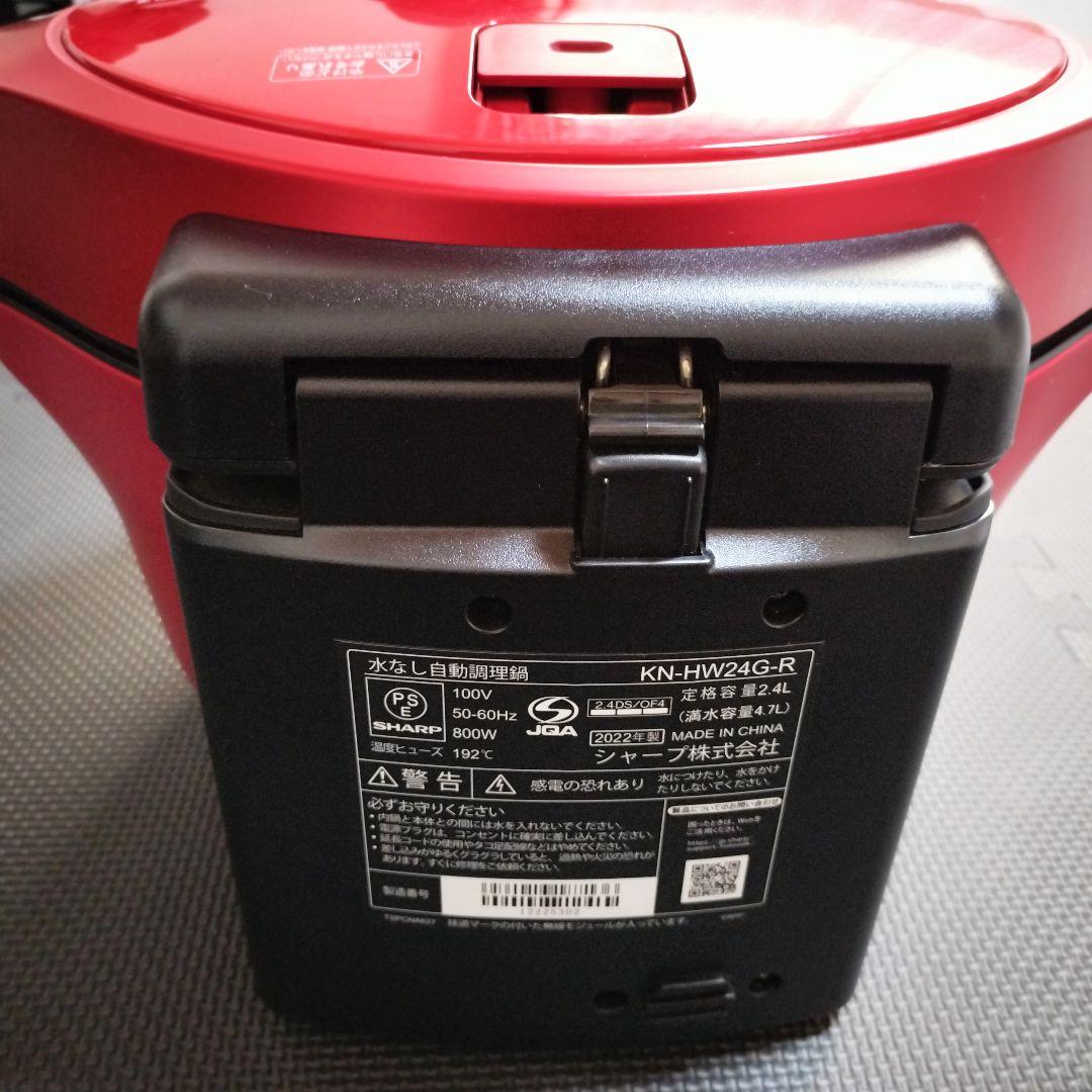 SHARP　ヘルシオ　ホットクック　KN-HW24G-R　水なし自動調理鍋