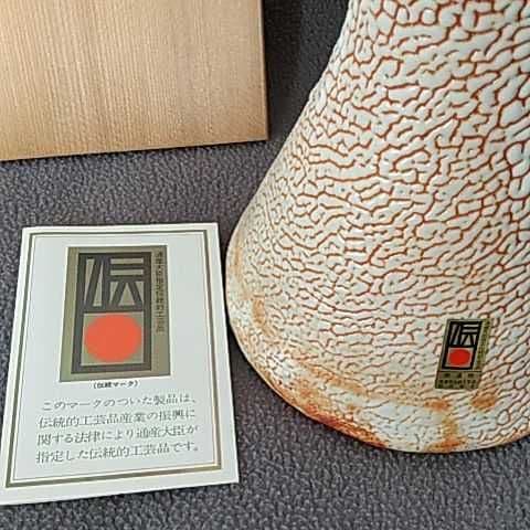 伝統工芸品 志野焼 花瓶