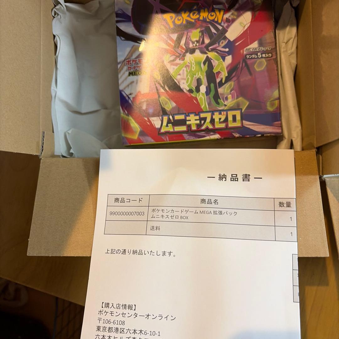 ムニキスゼロ　2ボックスセット　完全未開封シュリンク付