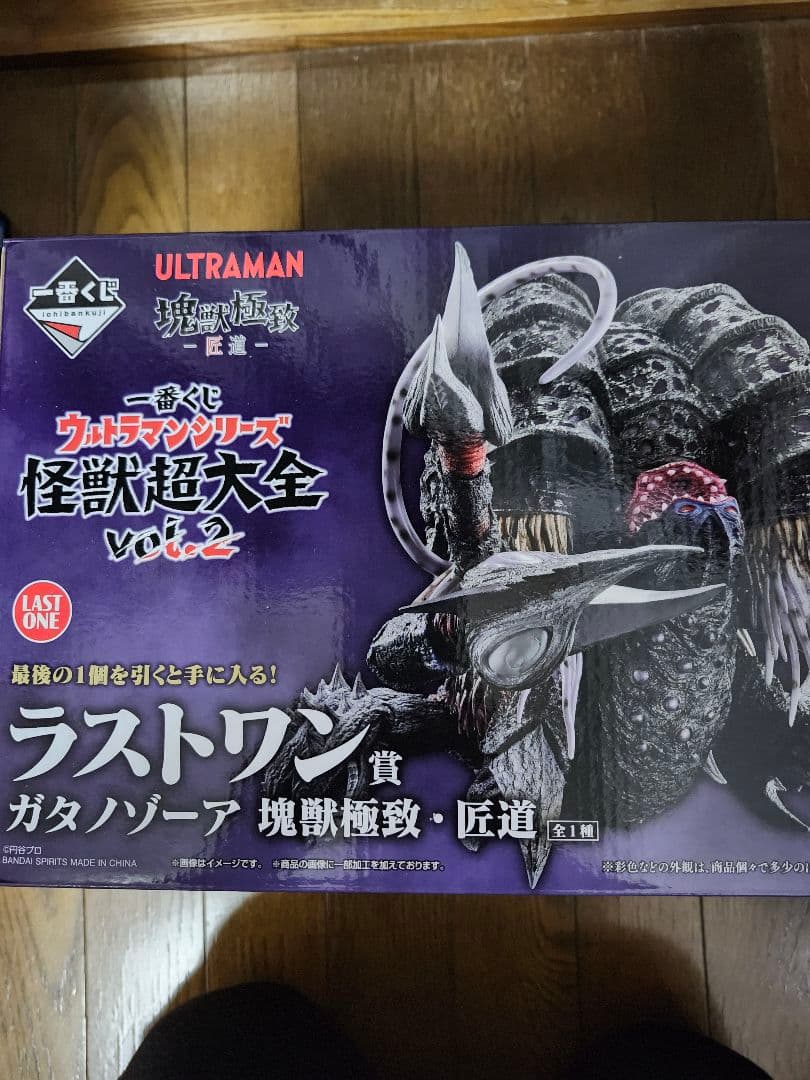 一番くじ ウルトラマンシリーズ怪獣超大全 vol.2 ラストワン賞