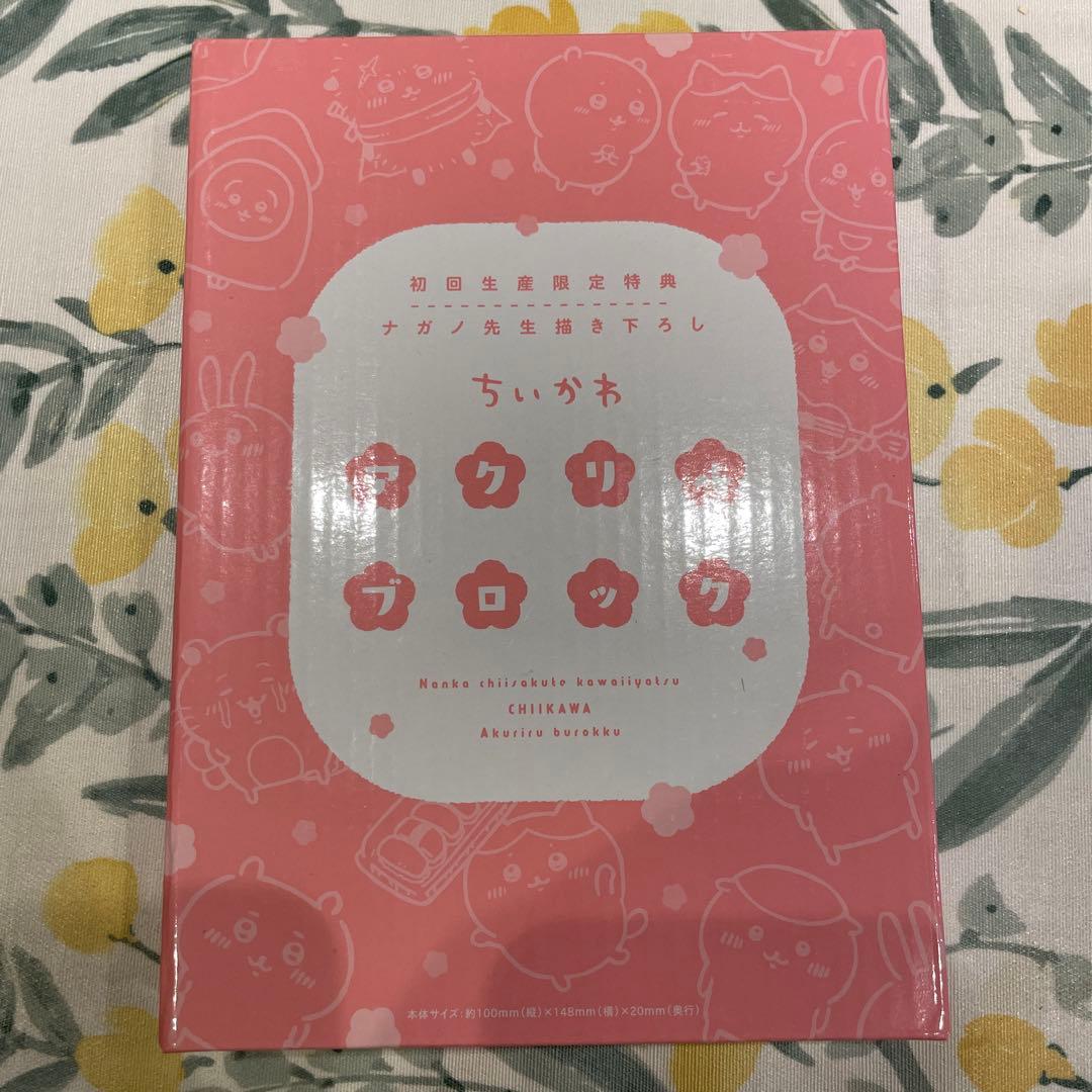 ちいかわDVD 初回限定特典 アクリルブロック - メルカリ