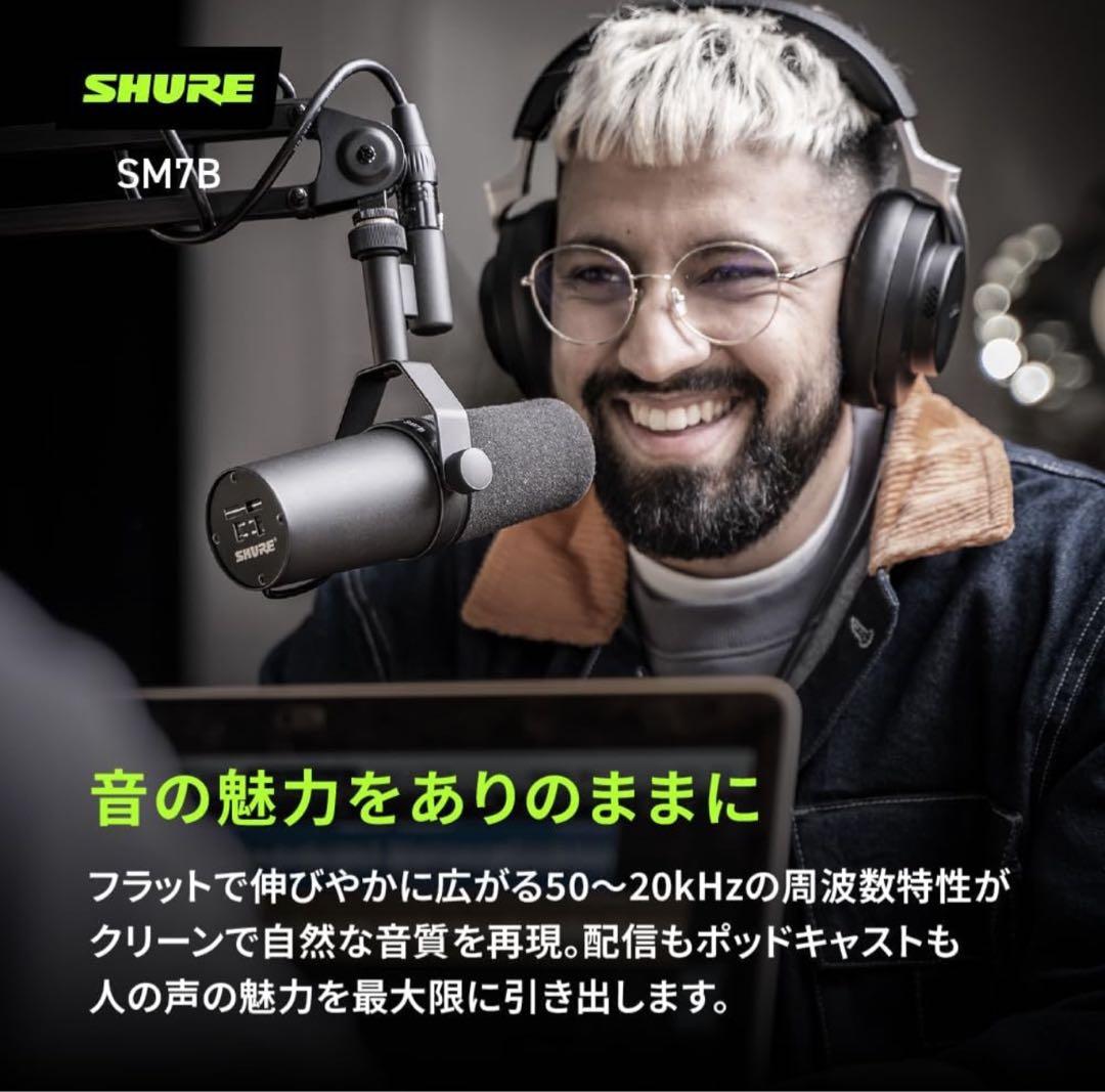 【新品未使用】Shure シュア SM7B USB変換アダプター付き