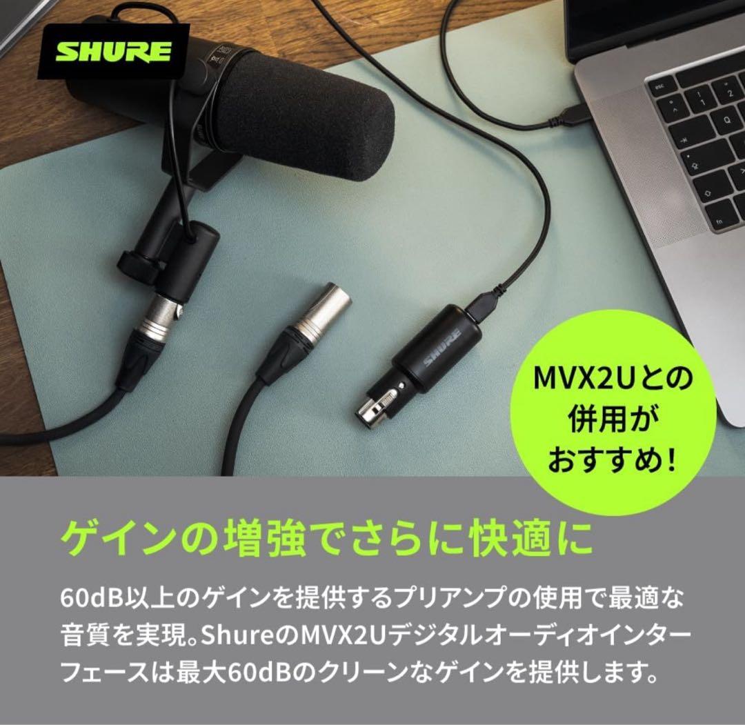 【新品未使用】Shure シュア SM7B USB変換アダプター付き