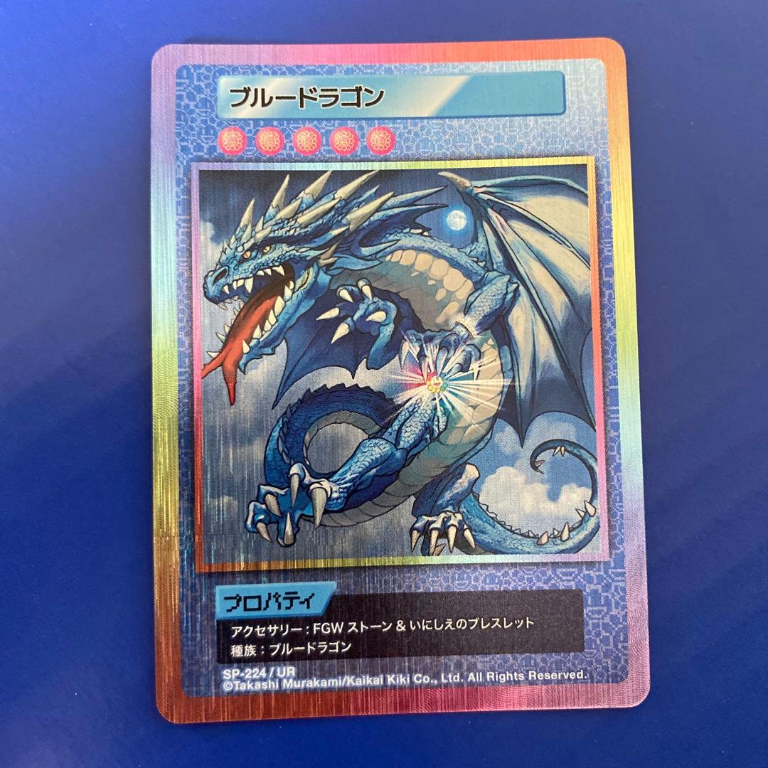 ブルードラゴン UR [SP-224]【日本語版】