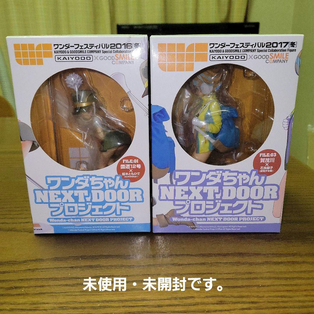 ワンダちゃんNEXT DOOR プロジェクト』 FILE：01、03 セット