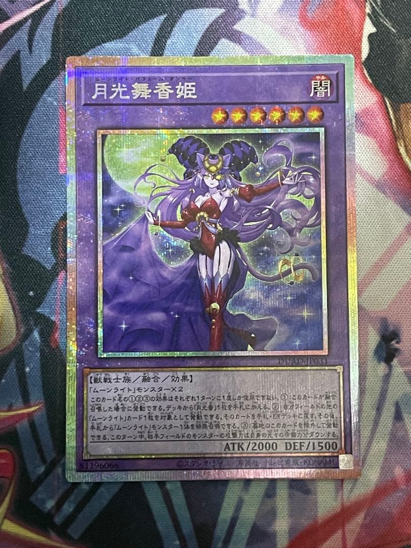 【微五つ目セット】遊戯王　月光舞獅子神姫　月光舞香姫プリズマセット プリシク