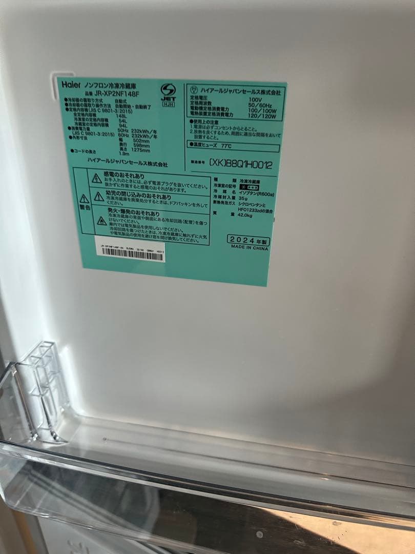 HXK80H002 シルバー冷蔵庫 148L 2022年製