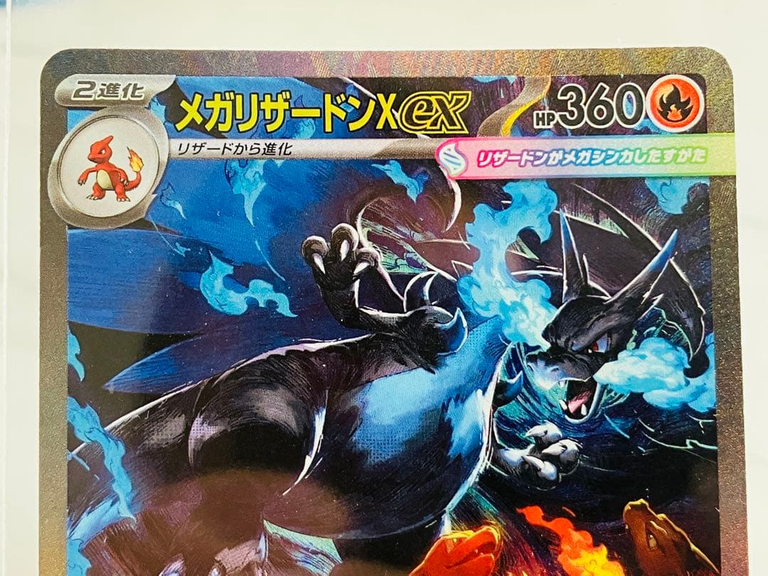 SAR　メガリザードンXex　110/080　m2　インフェルノX　ポケカ
