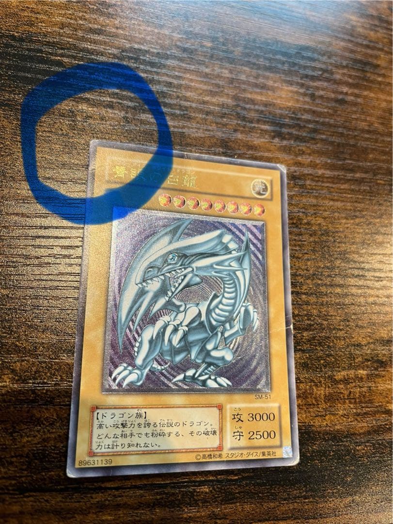 【送料無料❗️匿名発送❗️】遊戯王　ブルーアイズホワイトドラゴン　レリーフ　海馬