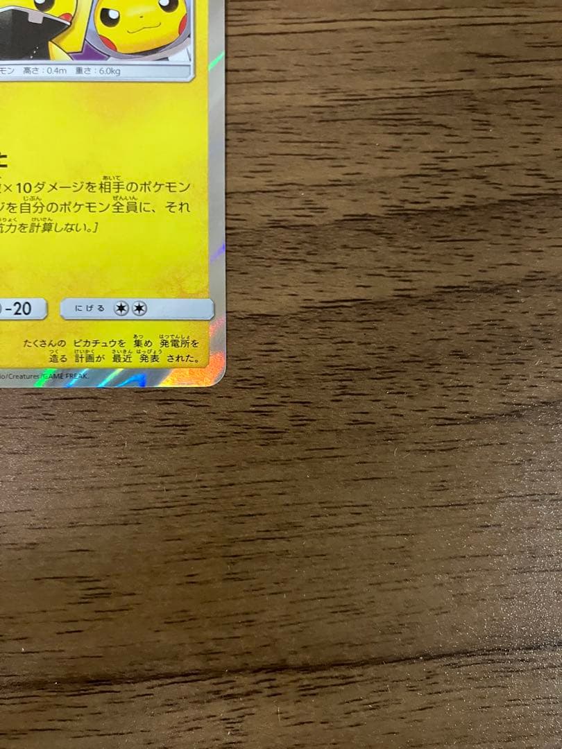 団員ごっこピカチュウ　014/sm-p プロモ　ポケモンカード