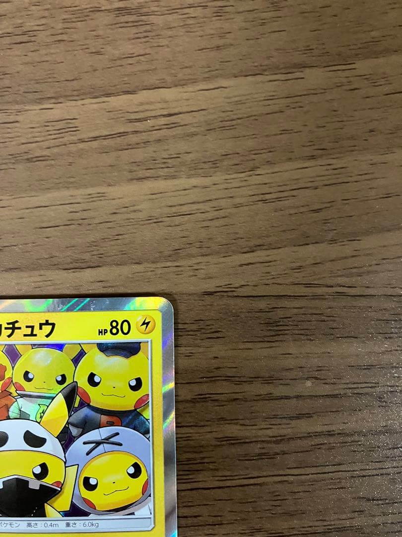 団員ごっこピカチュウ　014/sm-p プロモ　ポケモンカード