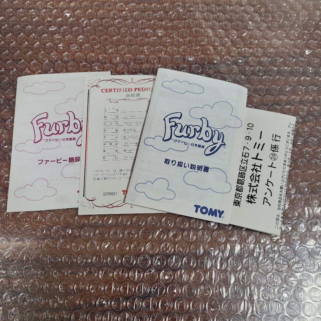 中古品 ファービー Furby 日本語版 取扱説明書、辞書、血統書、箱付き
