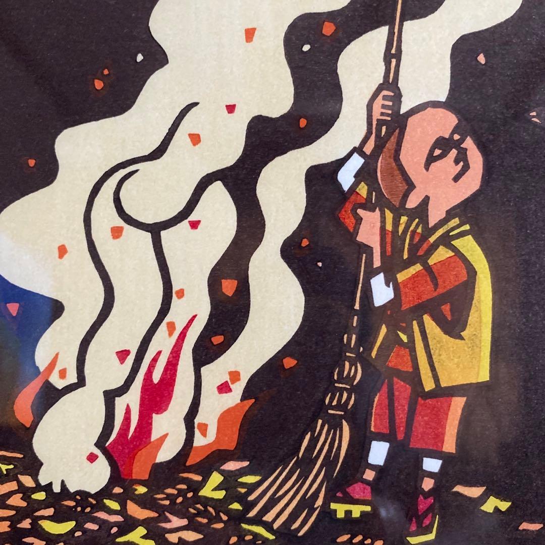 画業60周年記念　郷愁の四季　滝平二郎 限定各950点　[冬ーたき火ー]