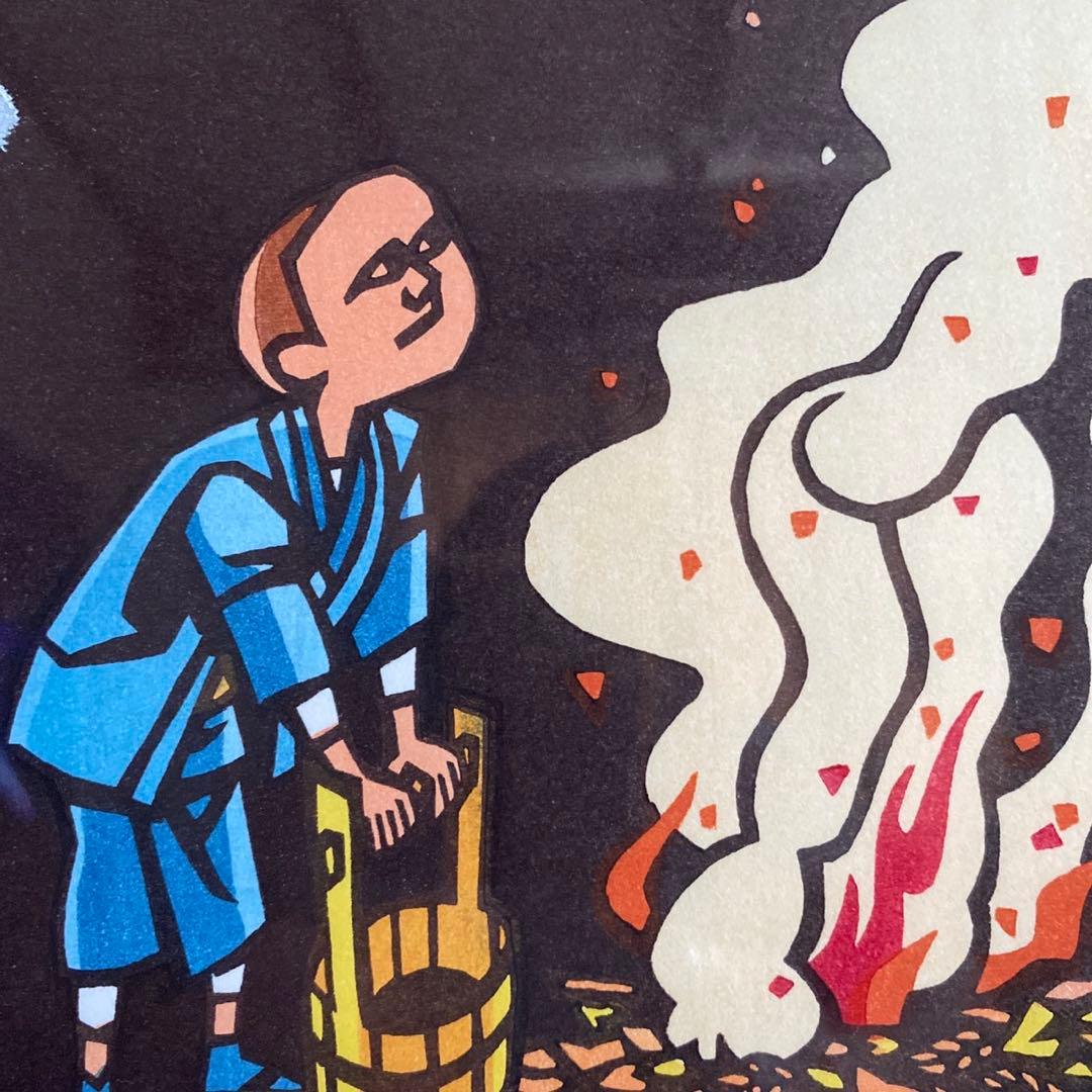 画業60周年記念　郷愁の四季　滝平二郎 限定各950点　[冬ーたき火ー]