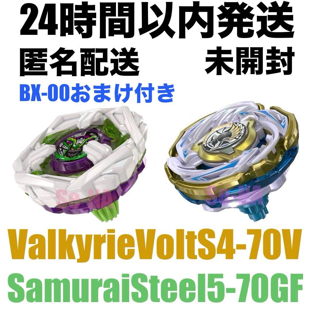 ベイブレードX ワルキューレボルトS4-70V サムライスチール5-70GF