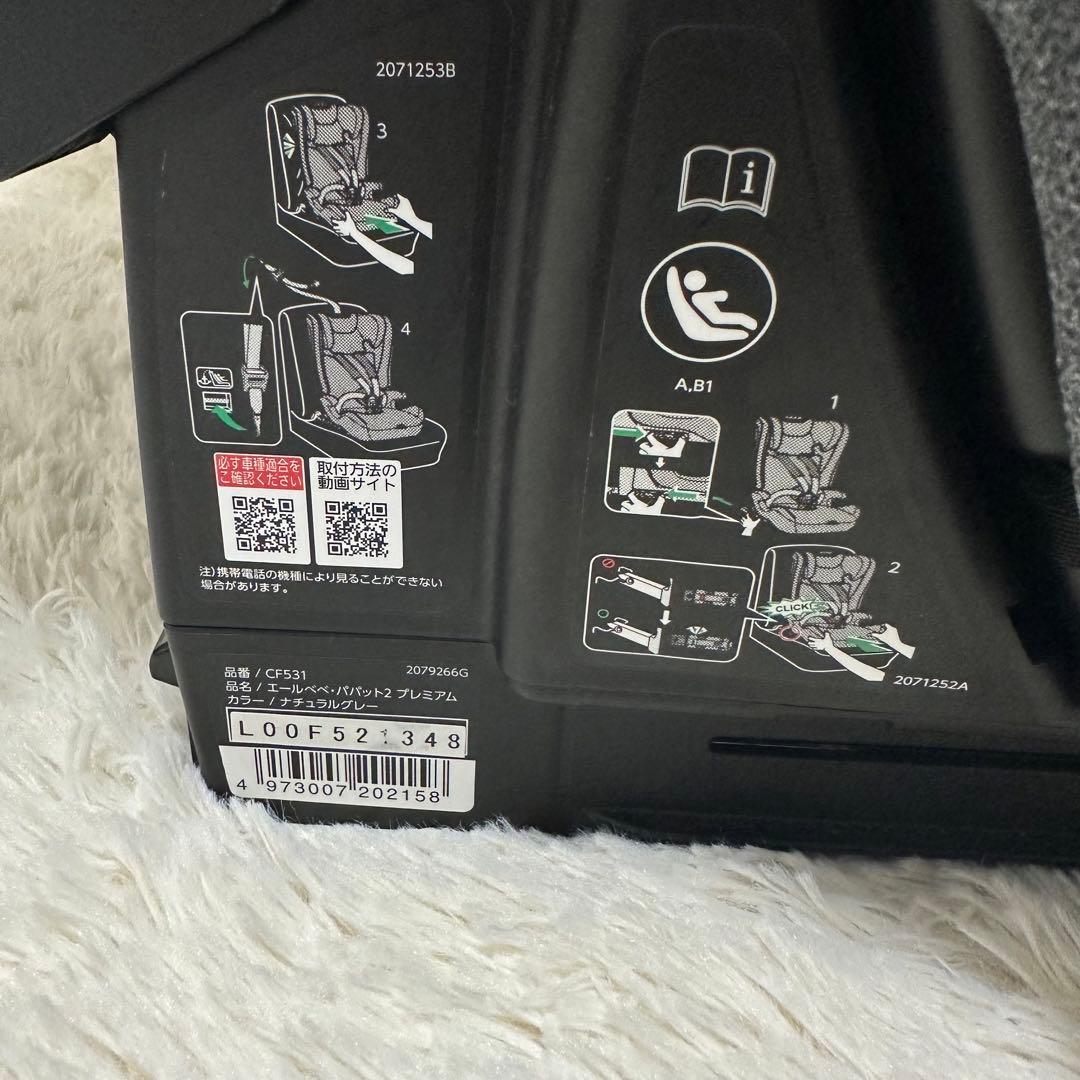 美品✨エールベベ パパット2 プレミアム チャイルドシート ISOFIX対応