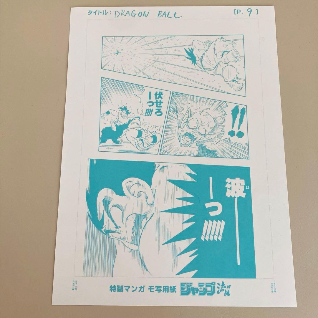 未使用】鳥山 明 複製サイン 複製原画 2点 ジャンプ流付録