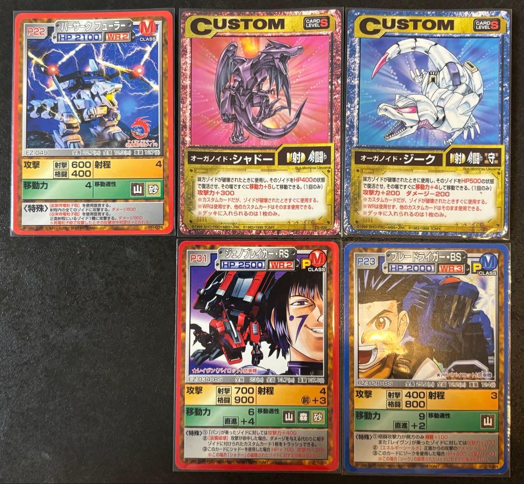 ZOIDS トレーディングカード 5枚セット - メルカリ