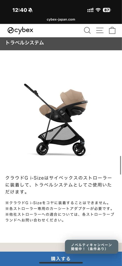 Cybex クラウドG i-size + メリオシリーズ カーシートアダプター