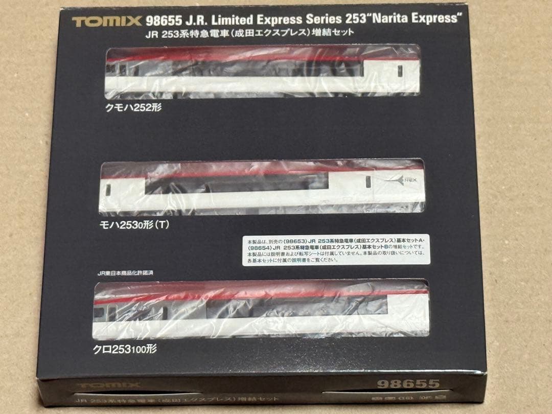 H*N様 TOMIX JR 253系特急電車 増結セット 98655