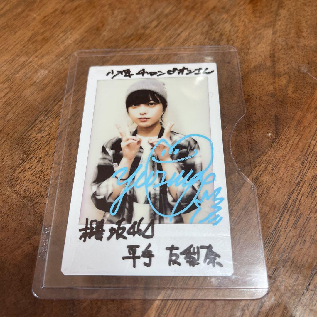 平手友梨奈 初期 直筆サイン入りチェキ